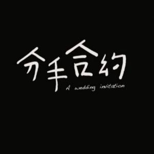 他和她的故事(2018)