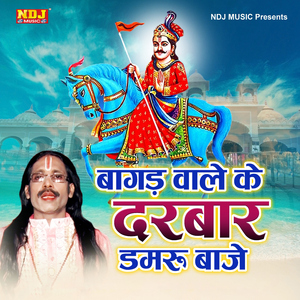Bagad Wale Ke Darbar Damru Baaje