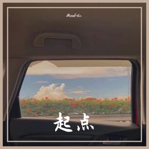 起点(prod by YoungMarkin)