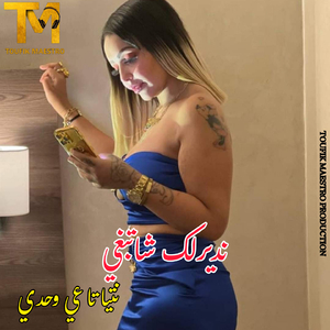 Ndirlak Cha Tabghi Nti Ta3i Wahdi