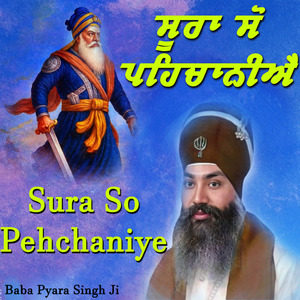 Sura So Pehchaniye