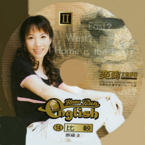 在家run英文 02 中級文法 14 比較