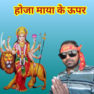 होजा माया के ऊपर
