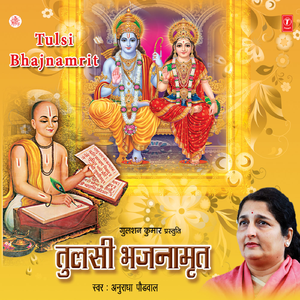 Shree Ram Jai Ram Jai Jai Ram