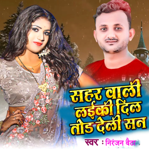 Sahar Wali Laiki Dil Tod Deli San