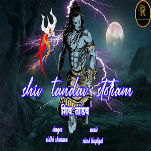 SHIV TANDAV STOTRAM (STOTRAM)