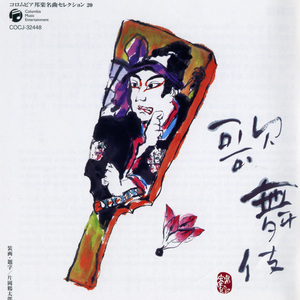 勧进帐(山伏问答)