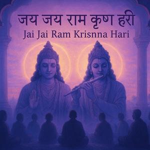 जय जय राम कृष्ण हरी - Jai Jai Ram Krishna Hari Fusion Kirtana