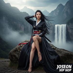 연화당 유감동 - JOSEON HIPHOP 기생의 꿈