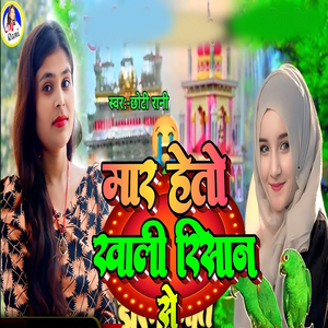 Mar Heto Kjali Risan Se