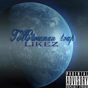 楚门的陷阱 The Truman trap