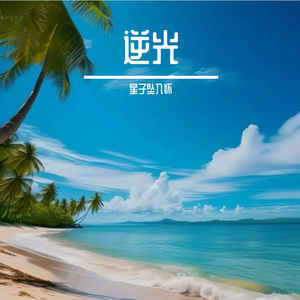 山间树影下的静谧国风梦