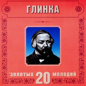 M.Glinka. A Life for the Tsar. Be glorified, be glorified, holy Rus'!