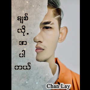 Chit Loh Ah Par Tal