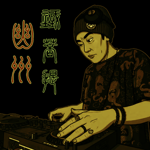 谜途