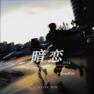 暗恋（Prod.Langzz）