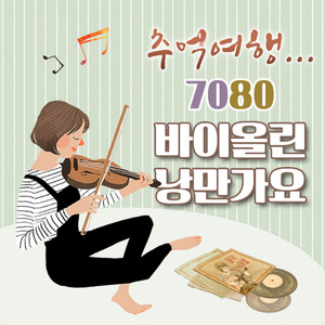 낙엽따라 가버린 사랑