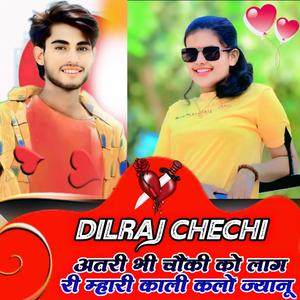 Atri Bhi Choki Ko Lag Mhari Kali Kalo Jyanu