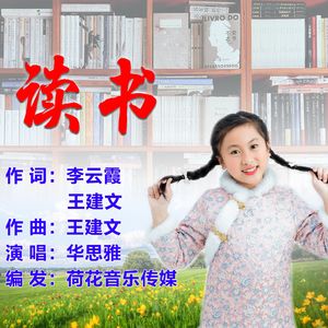 读书
