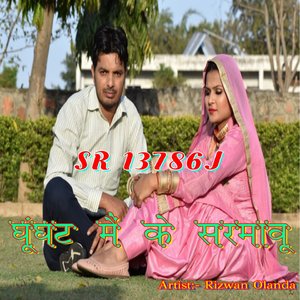 घूंघट में के सरमावू