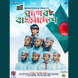 Praner Bangladesh
