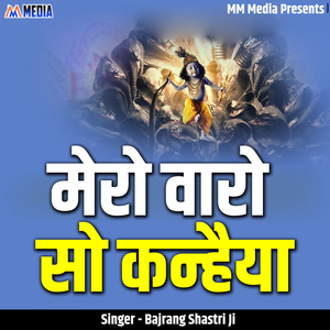 Mero Vaaro So Kanhaiya