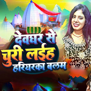 Deoghar Se Churi Laiho Hariharka Sajan