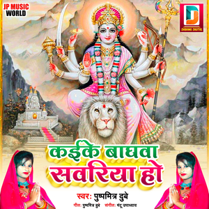 Kaike Baghawa Sawariya Ho