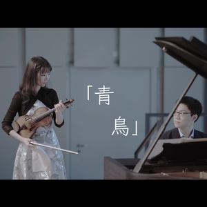 「火影忍者」动漫音乐「青鸟」钢琴小提琴版