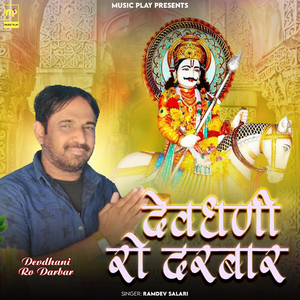Devdhani Ro Darbar