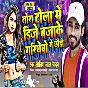 Tora Tola Me Dj Baja Ke Gariyebo Ge Chhauri (Maithili)