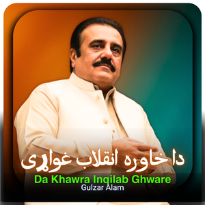 Da Khawra Inqilab Ghware