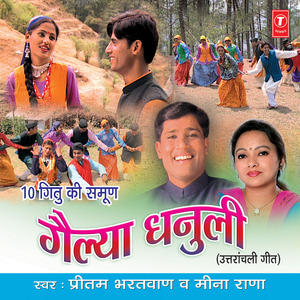 Tera Thumkon Ma Thumka (Rang Roop)