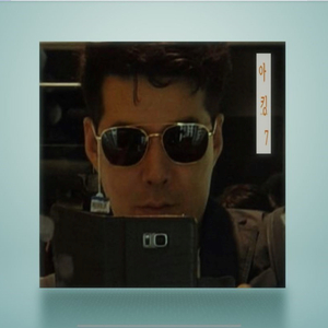 내 사랑이 맞나봐요