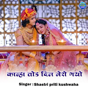 Kanha Tod Dil Mero Gayo