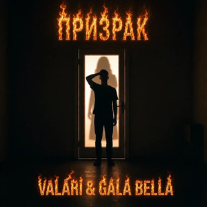 Призрак
