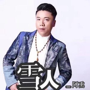 雪人（伴奏）
