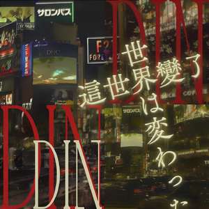 这世界变了