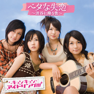 遥かなるバージンロード/バンバンアイドリング!!!