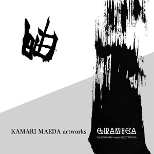 自由/GRANICA