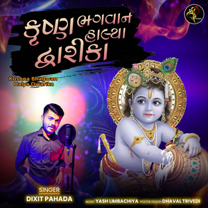 Krishna Bhagwan Halya Dwarika