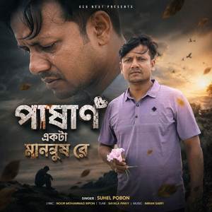 Pashan Ekta Manush Re