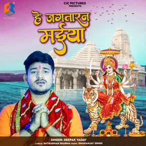 He Jagtaran Maiya