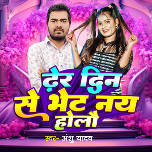 Dher Din Se Bhet Nay Holau