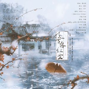 飞雪落红尘