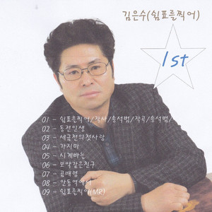 세금천의 첫사랑