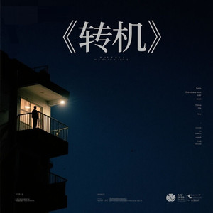 转机 Symphonic Pop