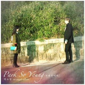 오랜만이야 (Piano ver.)