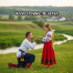 Чом трава зелена