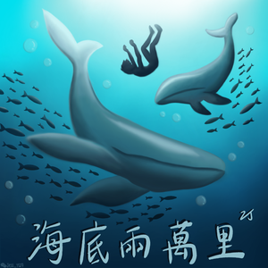 独自行（Prod by FaunmU）